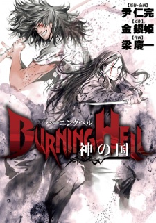 Burning Hell: Kami no Kuni